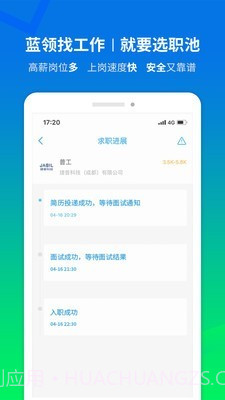 职池工作截图2 职池工作截图2