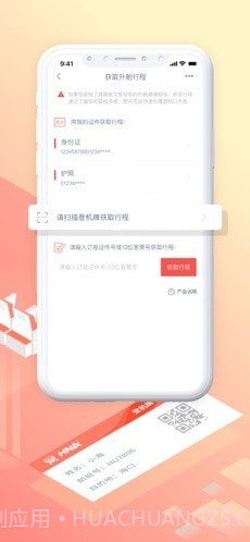 随心飞最新版截图2 随心飞最新版截图2