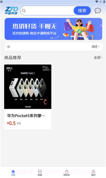 中通商城截图4 中通商城截图4