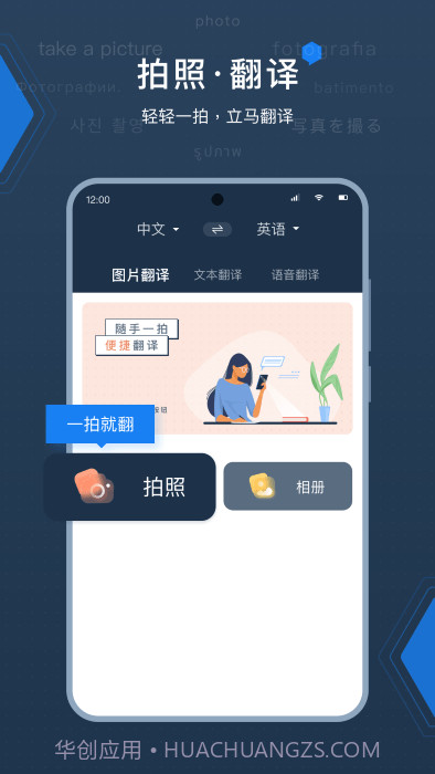 外语拍照翻译器截图3 外语拍照翻译器截图3