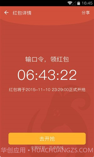 现金红包截图2 现金红包截图2