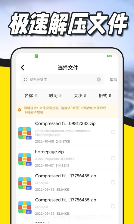 解压缩zip专家截图4 解压缩zip专家截图4