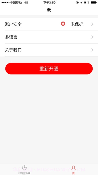 平安移动令牌截图2