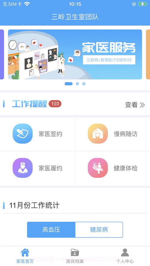 智慧家医截图1 智慧家医截图1