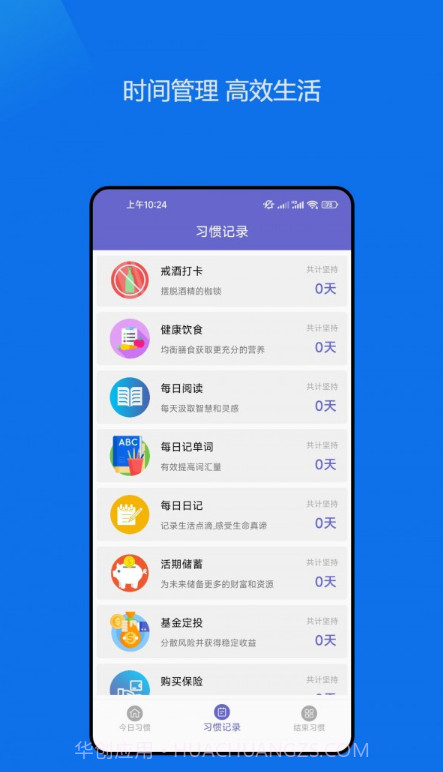日常习惯养成记截图3
