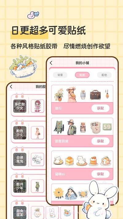 糖糖手帐截图3 糖糖手帐截图3