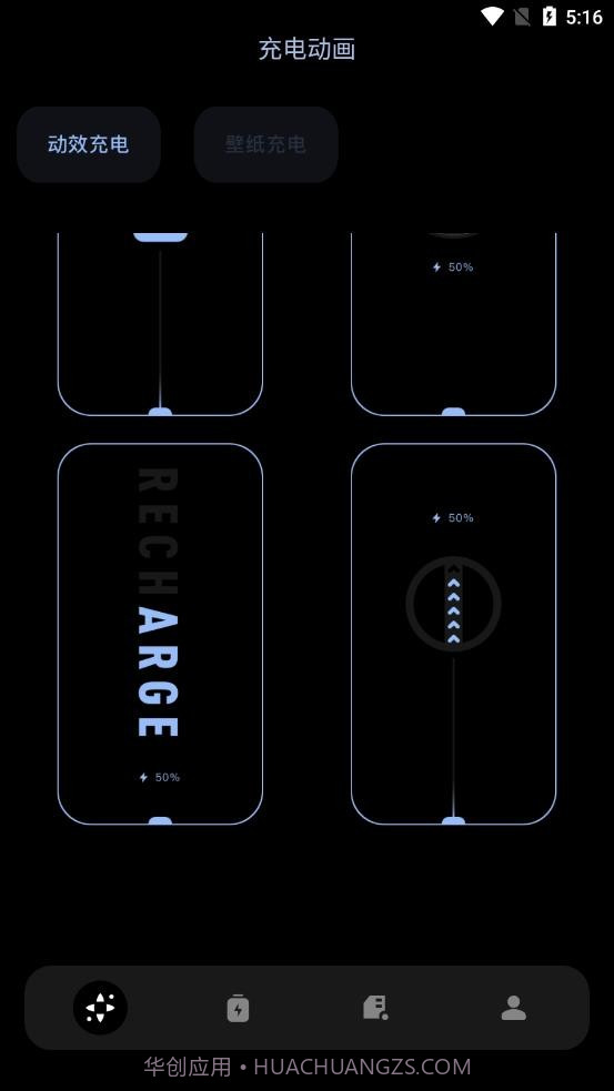 充电特效截图4 充电特效截图4