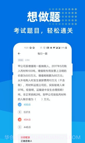 税务师宝典截图2 税务师宝典截图2