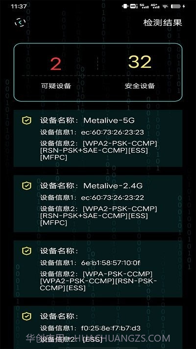 检测隐藏摄像头助手截图2