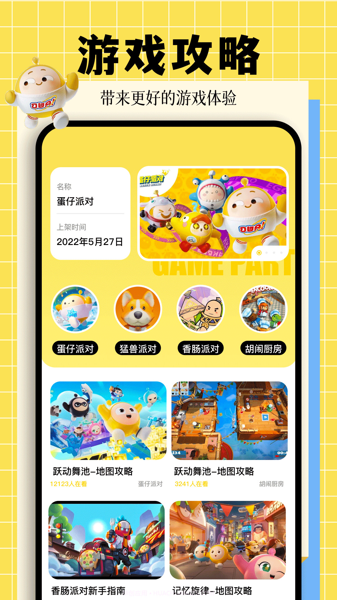 动物派对乐园截图2 动物派对乐园截图2