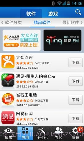 91手机助手截图2 91手机助手截图2