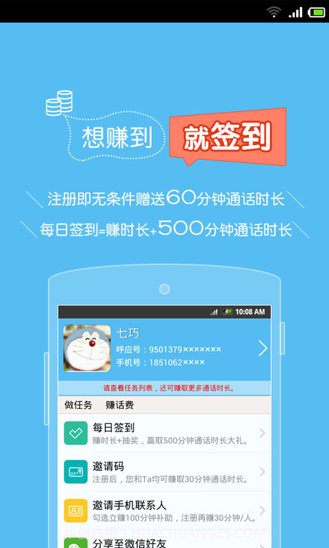 呼应免费电话截图4 呼应免费电话截图4