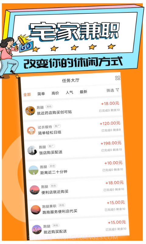 趣闲兼职截图3 趣闲兼职截图3