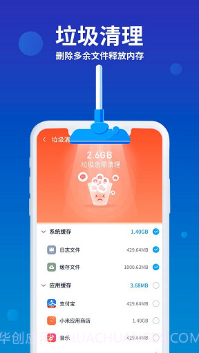 猎鹰清理助手截图1 猎鹰清理助手截图1