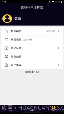 面积体积计算器截图3 面积体积计算器截图3