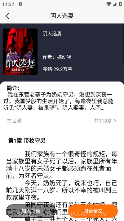 文楼小说网截图3 文楼小说网截图3