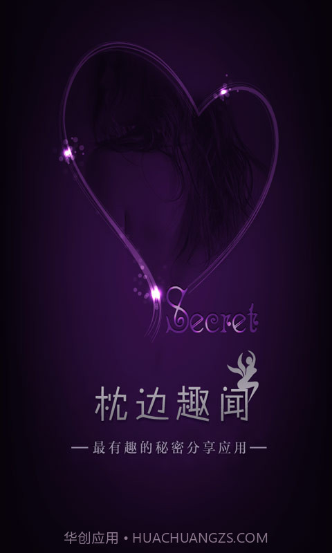 枕边趣闻截图1 枕边趣闻截图1