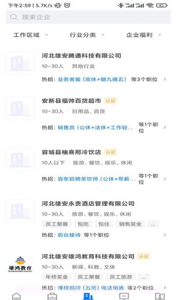 雄安直聘截图2 雄安直聘截图2