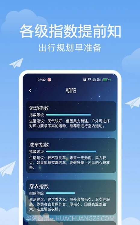 北斗天气通免费版截图2