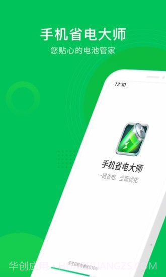 手机省电大师截图1 手机省电大师截图1