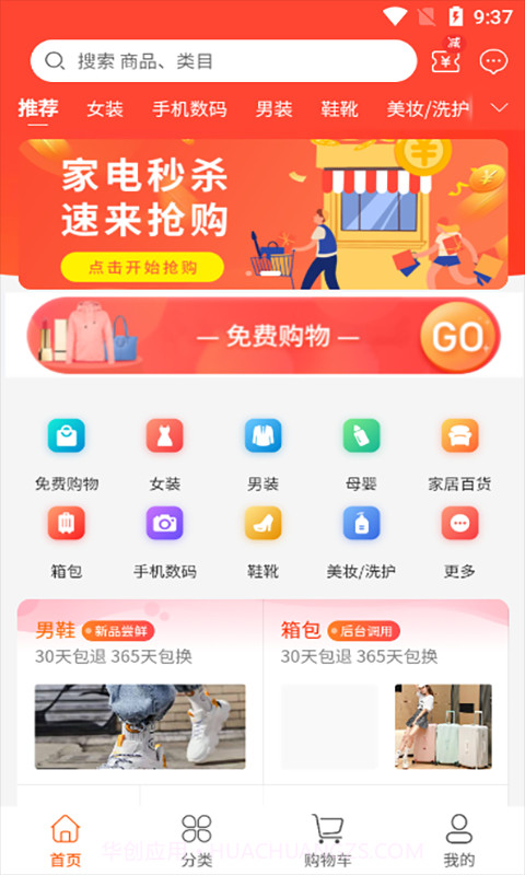 商品惠截图2
