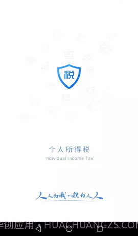 国家个税（个人所得税）截图1