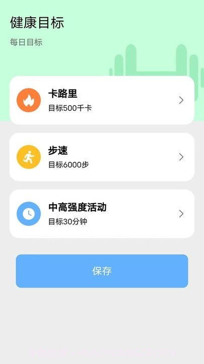 天天坚持走路截图3 天天坚持走路截图3