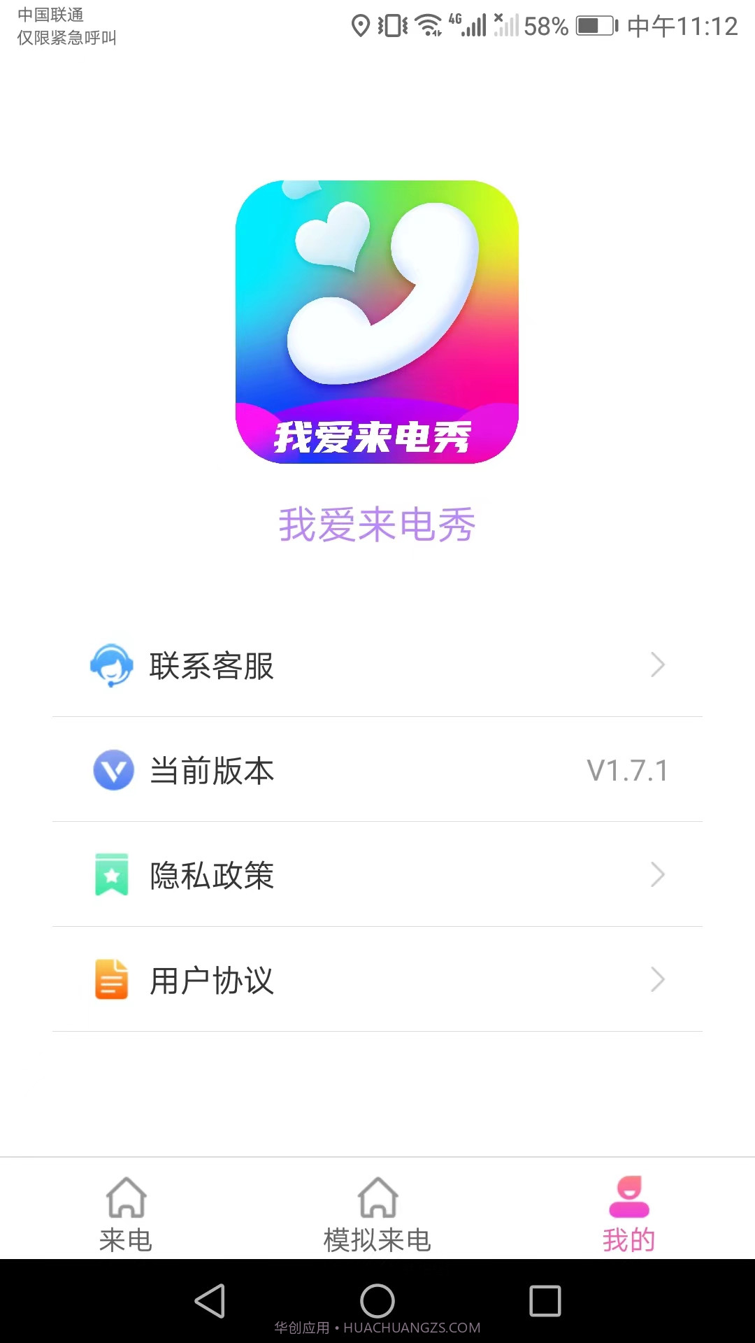 我爱来电秀截图3 我爱来电秀截图3