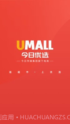 Umall今日优选截图1 Umall今日优选截图1