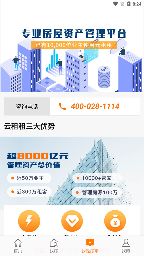 云租租截图2 云租租截图2