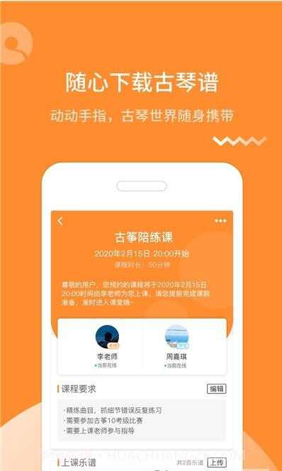 琴拿手截图3 琴拿手截图3