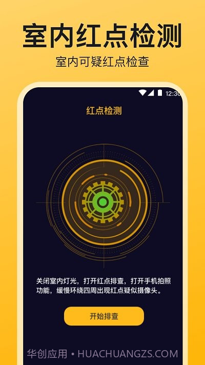 酒店民宿反监控截图2 酒店民宿反监控截图2