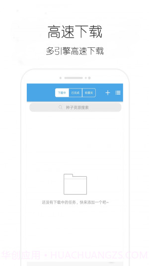 疾风下载器截图2 疾风下载器截图2