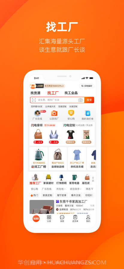 阿里巴巴1688批发网截图2 阿里巴巴1688批发网截图2