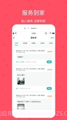 雅管家截图3 雅管家截图3