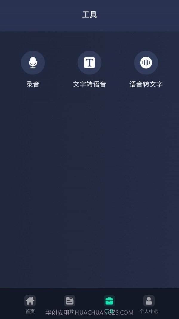 万能语音助手截图2 万能语音助手截图2