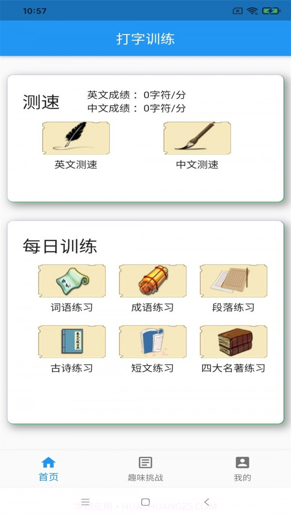 只语打字训练截图1