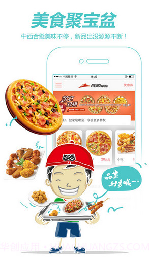 必胜客宅急送截图2 必胜客宅急送截图2