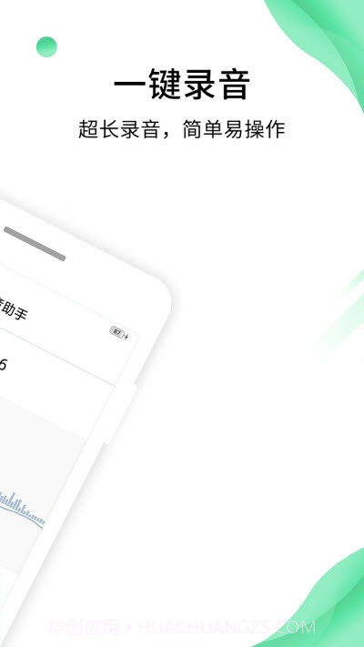 专业录音助手截图3 专业录音助手截图3