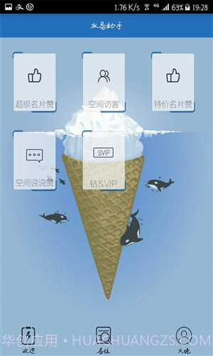 QQ业务助手截图3