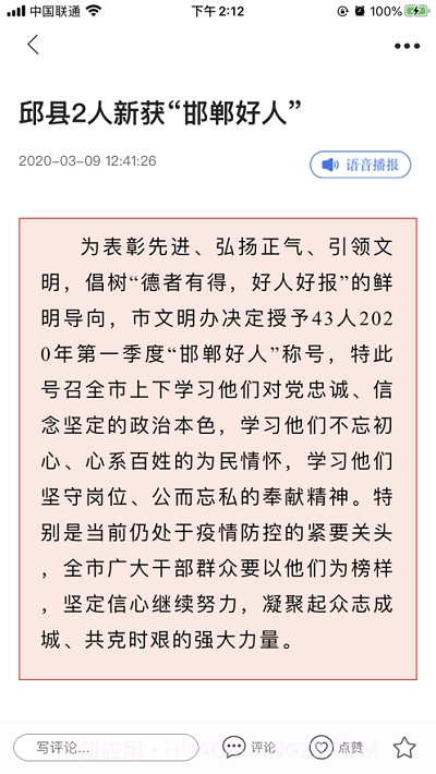 冀云大名app截图2 冀云大名app截图2