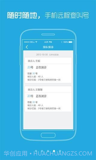 上海儿童医院截图3 上海儿童医院截图3