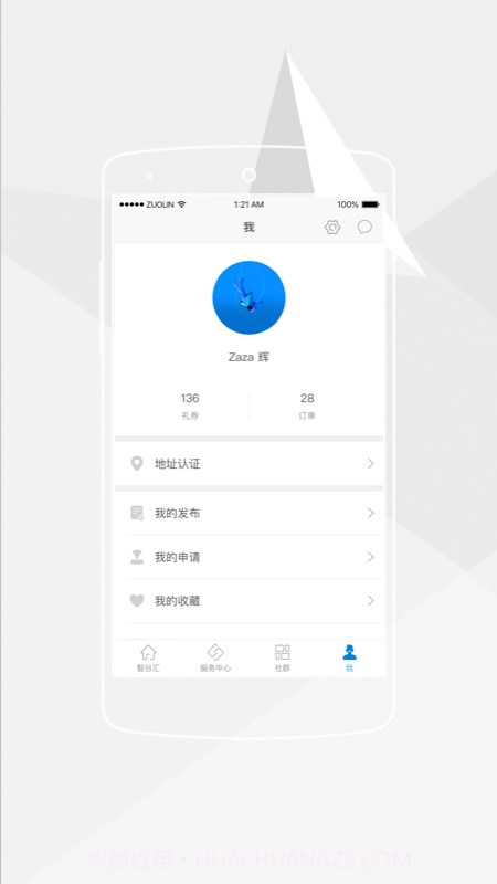 智谷汇截图4 智谷汇截图4