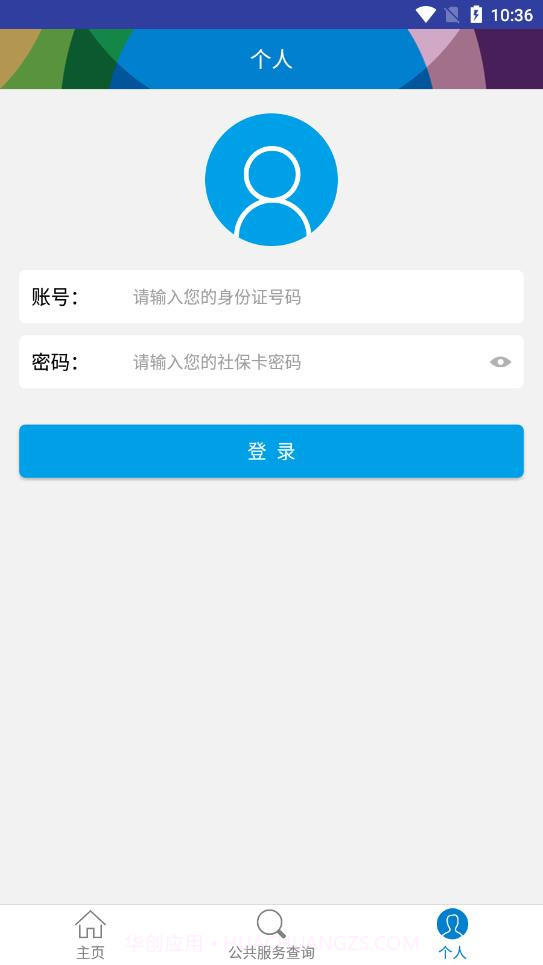 汕头社保截图3 汕头社保截图3