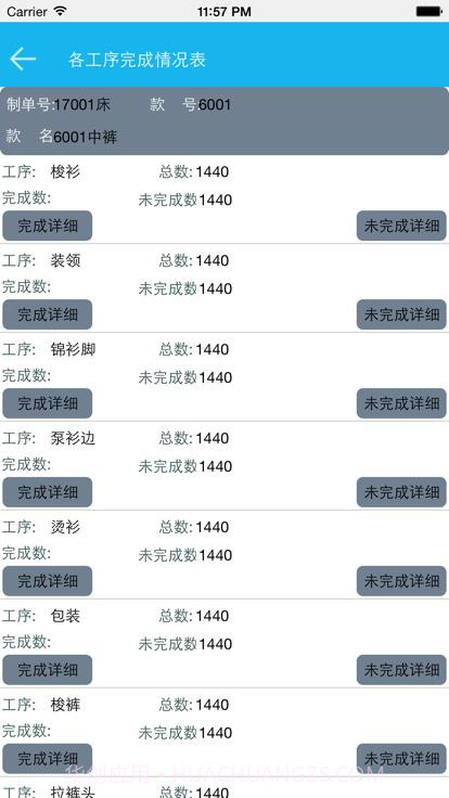 好越达制衣截图2 好越达制衣截图2