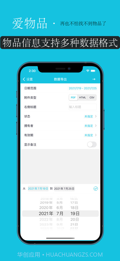 爱物品截图3 爱物品截图3