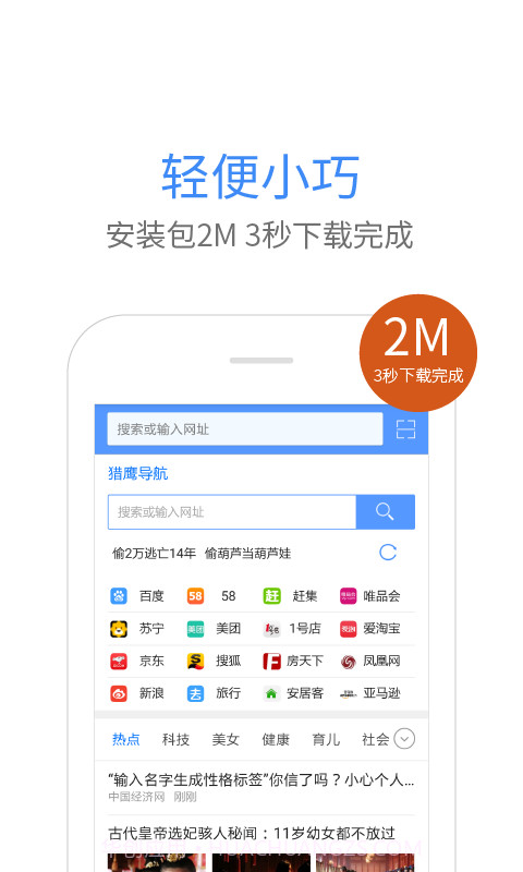 猎鹰浏览器截图1 猎鹰浏览器截图1