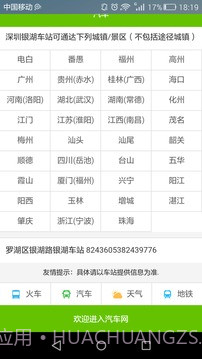 全国长途汽车时刻表查询截图3