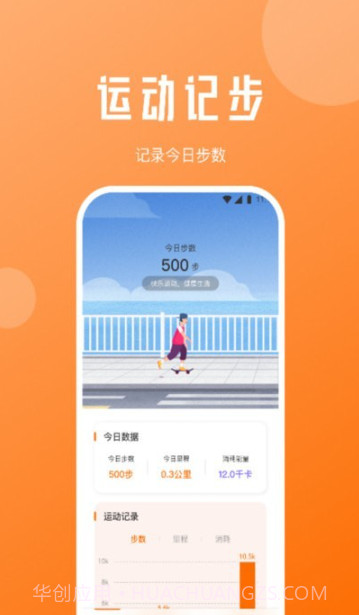 每日计步宝截图1 每日计步宝截图1