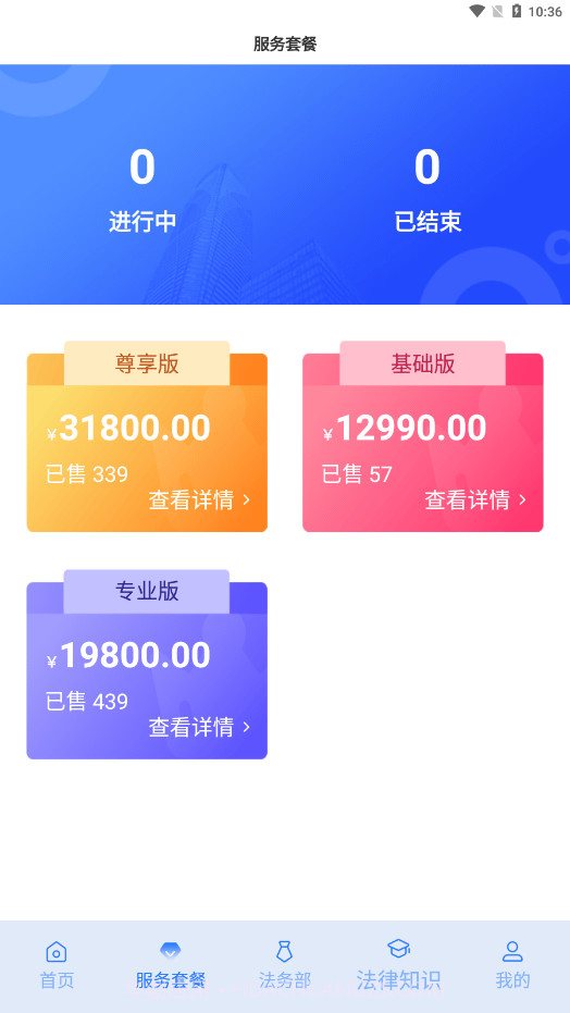 奉公法律截图1 奉公法律截图1